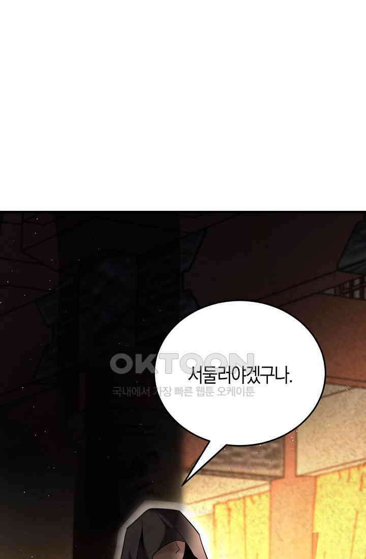 천재 장로 제자수련기 20화 17