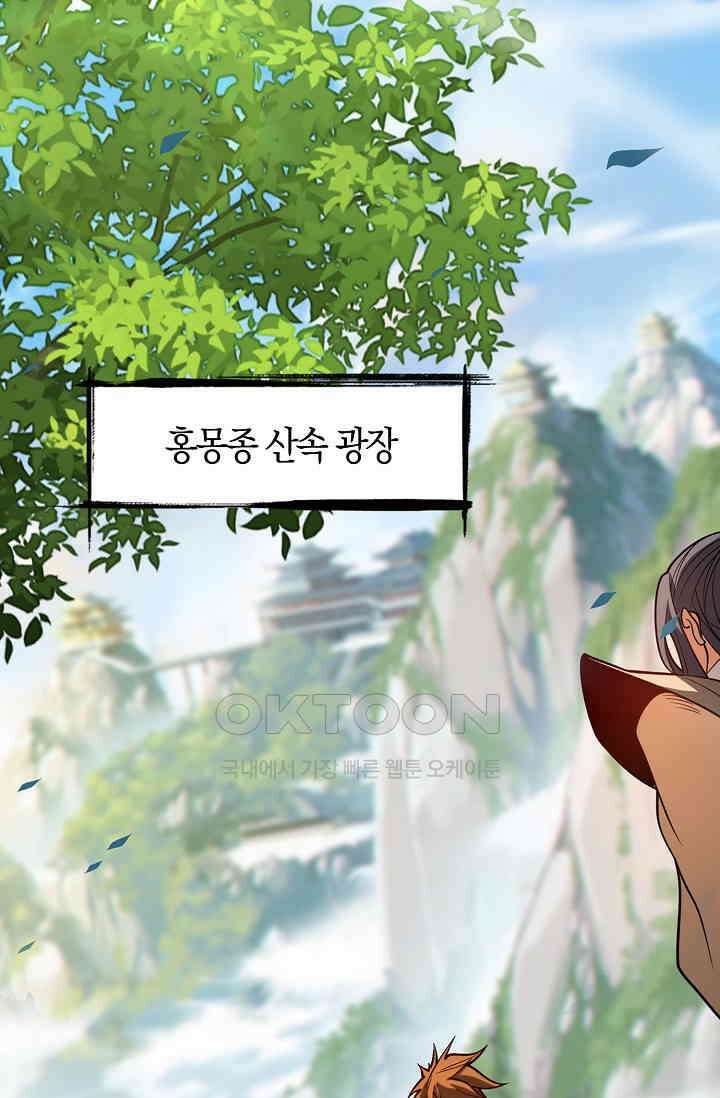 천재 장로 제자수련기 20화 26