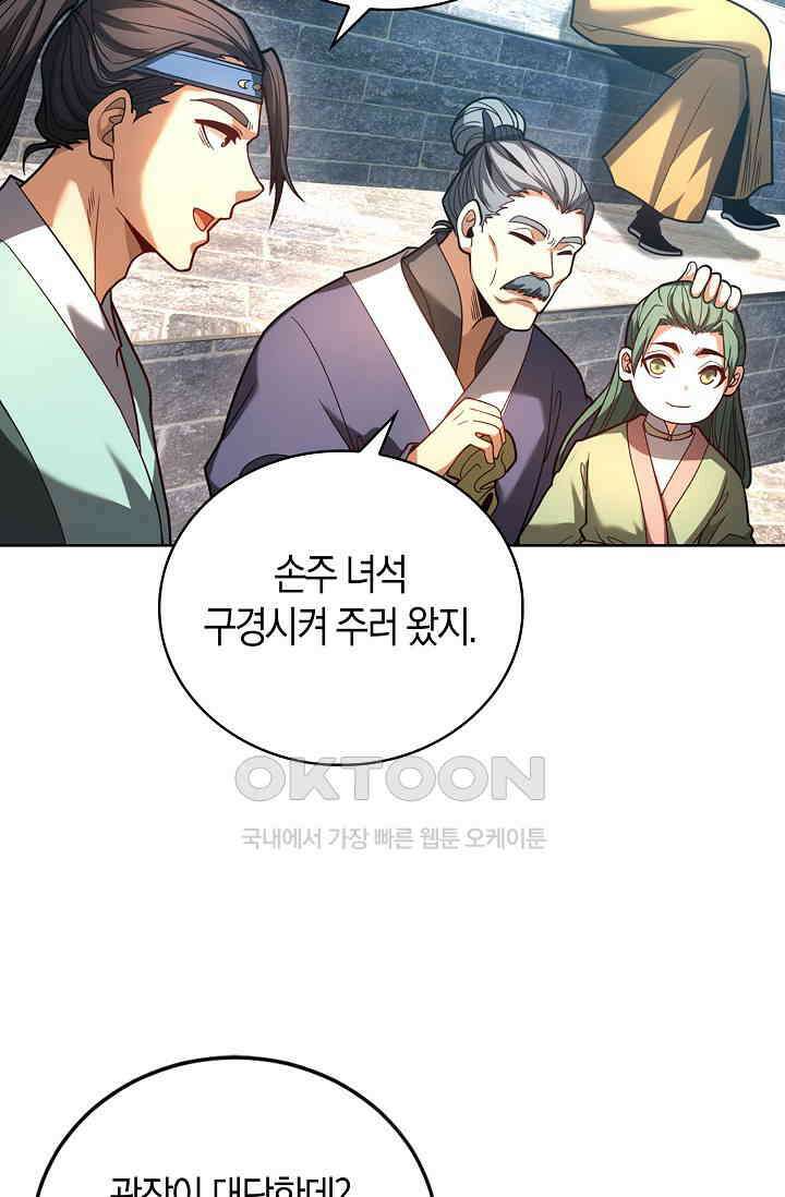 천재 장로 제자수련기 20화 29