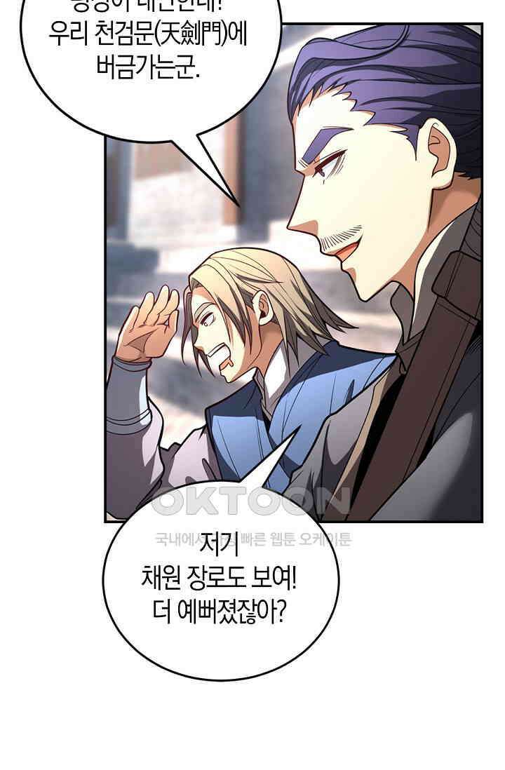 천재 장로 제자수련기 20화 30