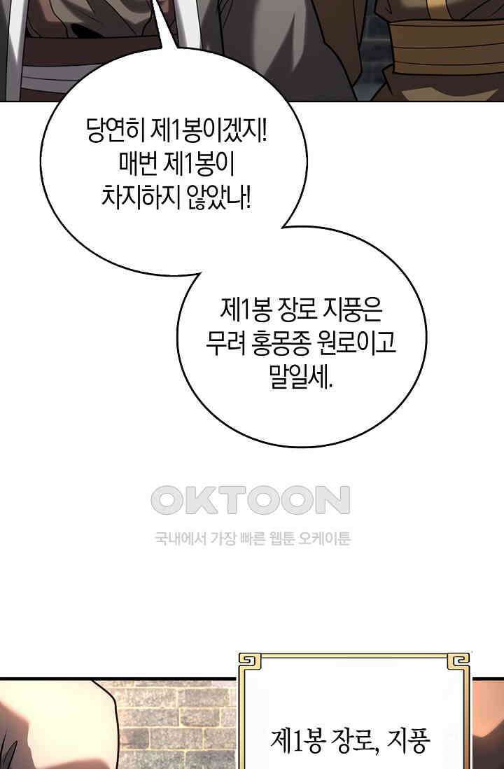 천재 장로 제자수련기 20화 32