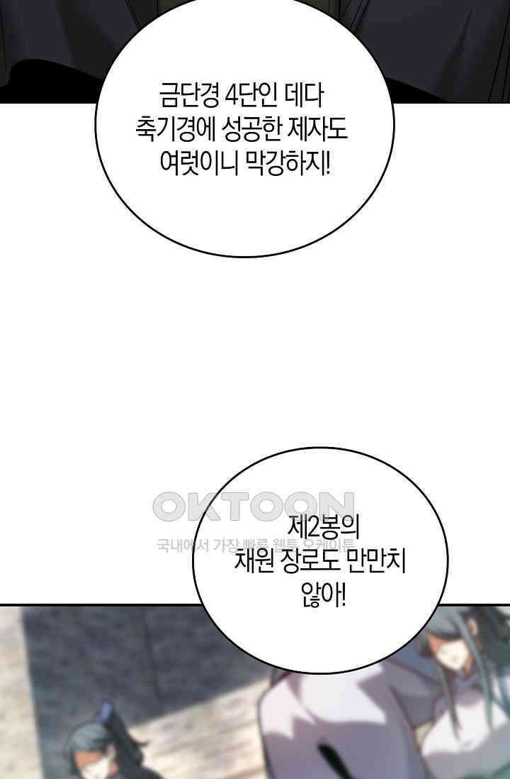천재 장로 제자수련기 20화 34