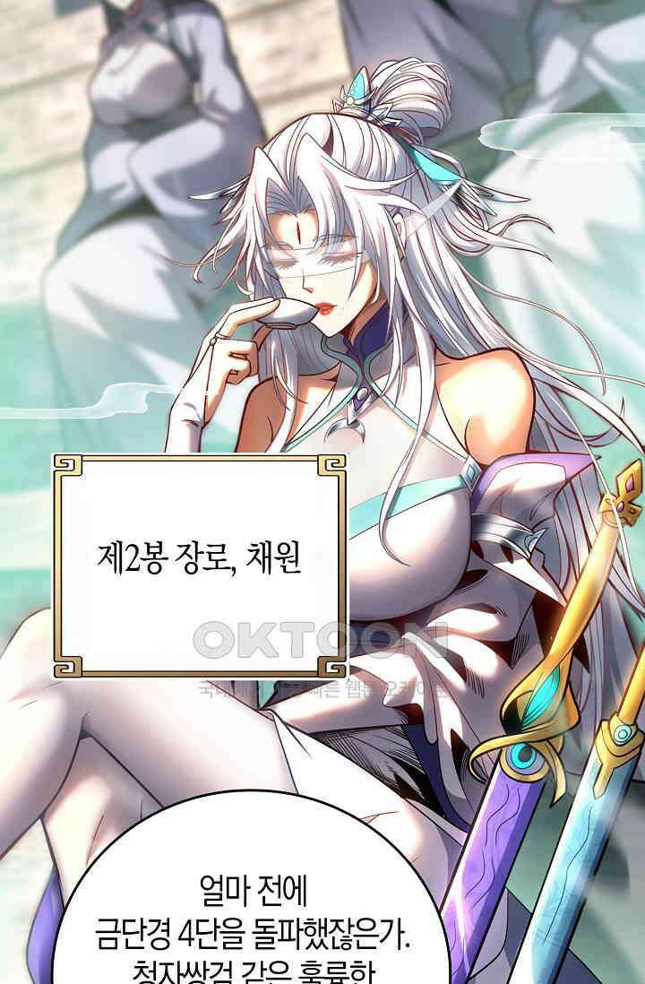 천재 장로 제자수련기 20화 35