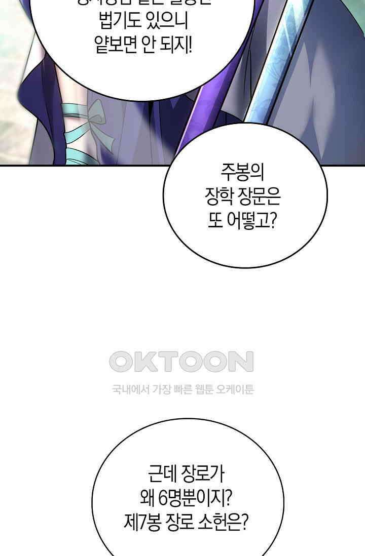천재 장로 제자수련기 20화 36