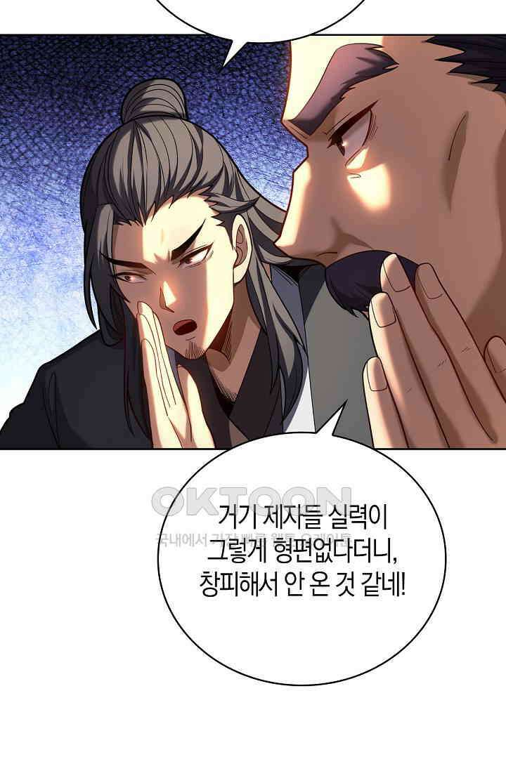 천재 장로 제자수련기 20화 37