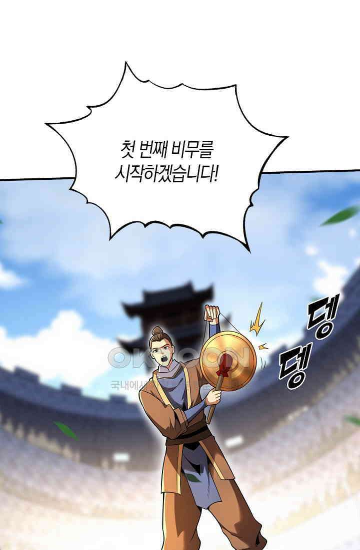 천재 장로 제자수련기 20화 38