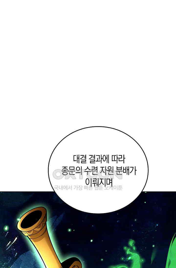 천재 장로 제자수련기 20화 41