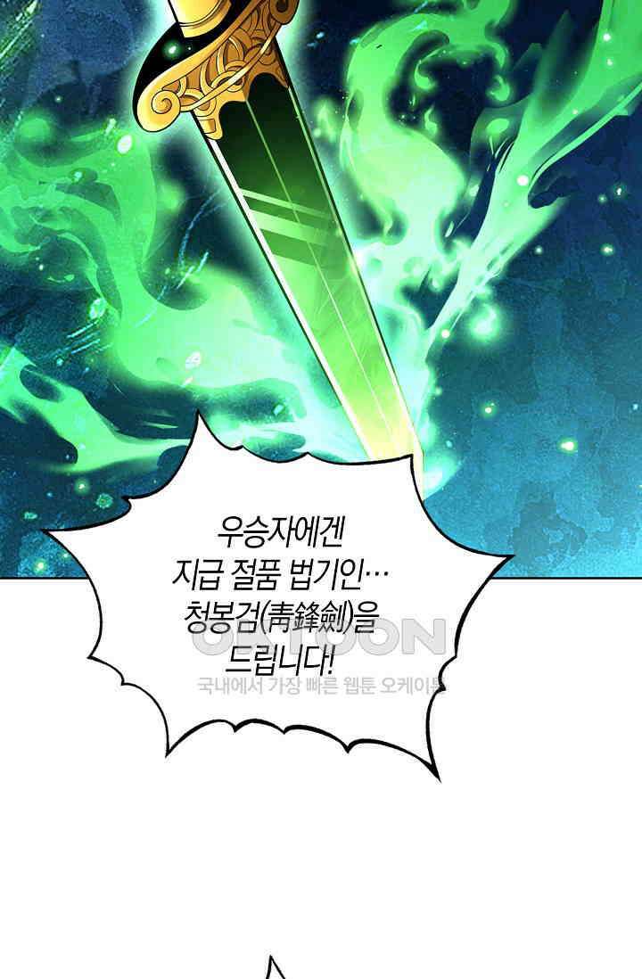천재 장로 제자수련기 20화 42