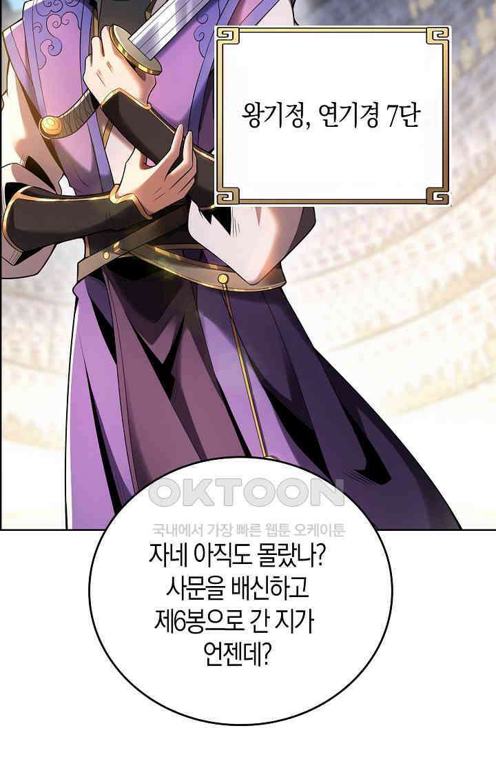 천재 장로 제자수련기 20화 45