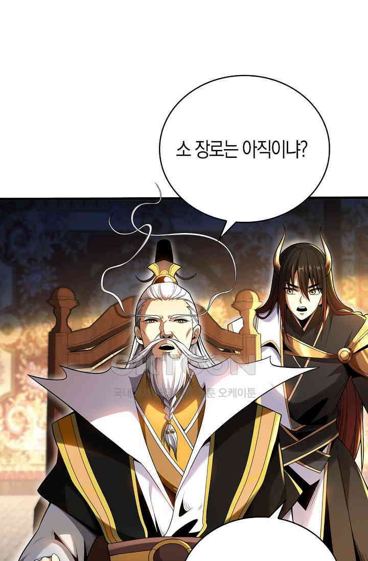 천재 장로 제자수련기 20화 46