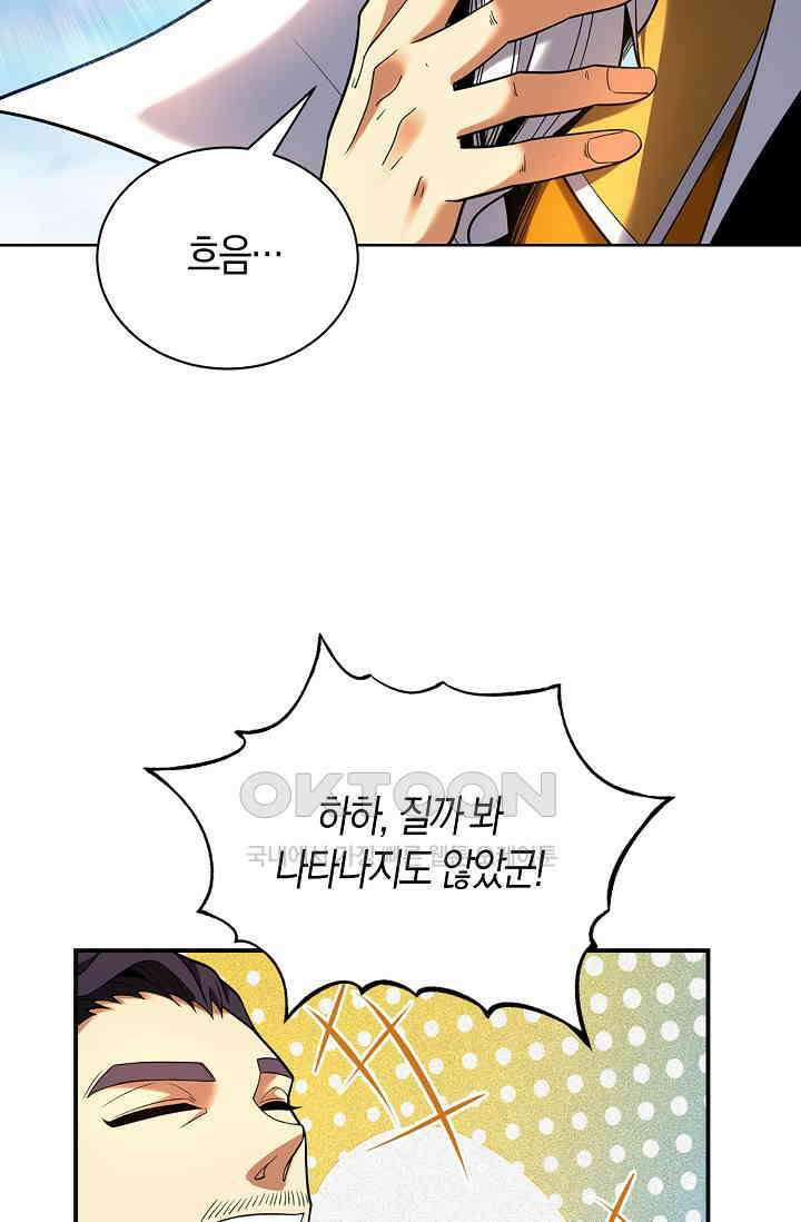 천재 장로 제자수련기 20화 48
