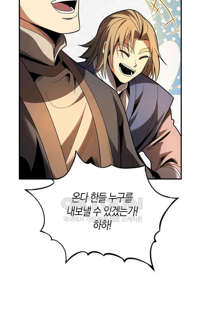 천재 장로 제자수련기 20화 49