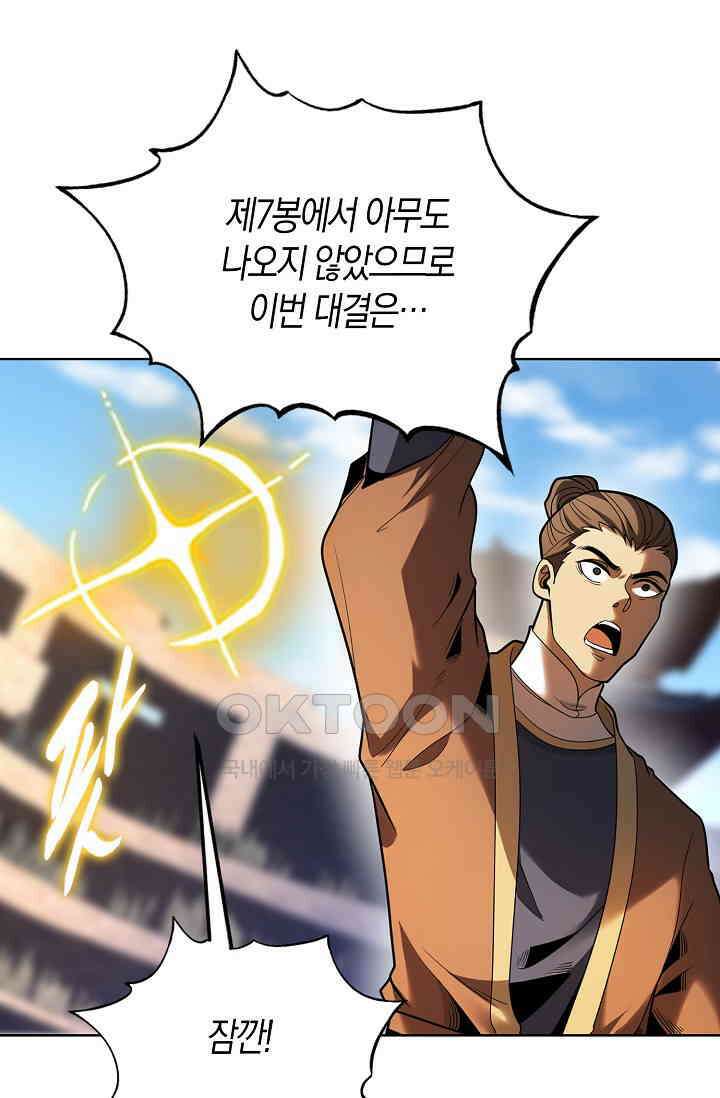 천재 장로 제자수련기 20화 50