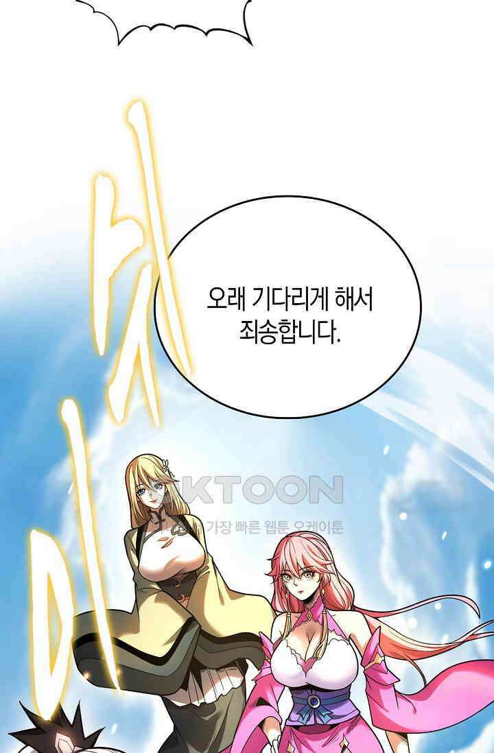 천재 장로 제자수련기 20화 51