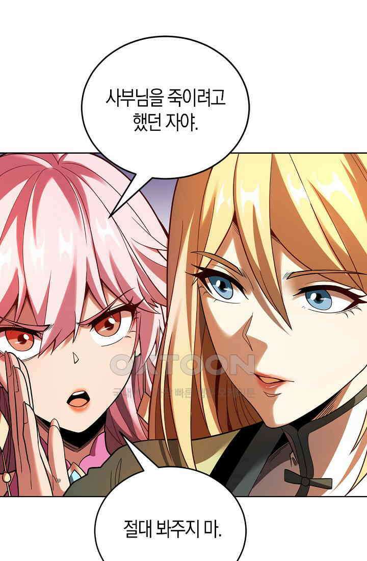 천재 장로 제자수련기 20화 60