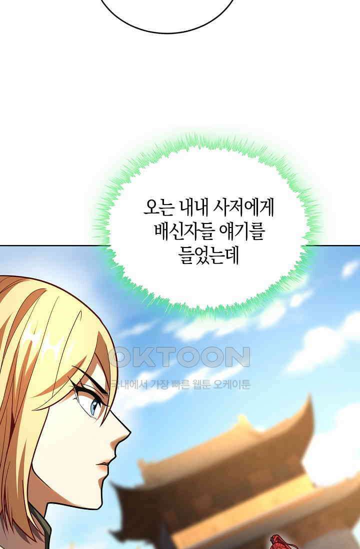천재 장로 제자수련기 20화 61