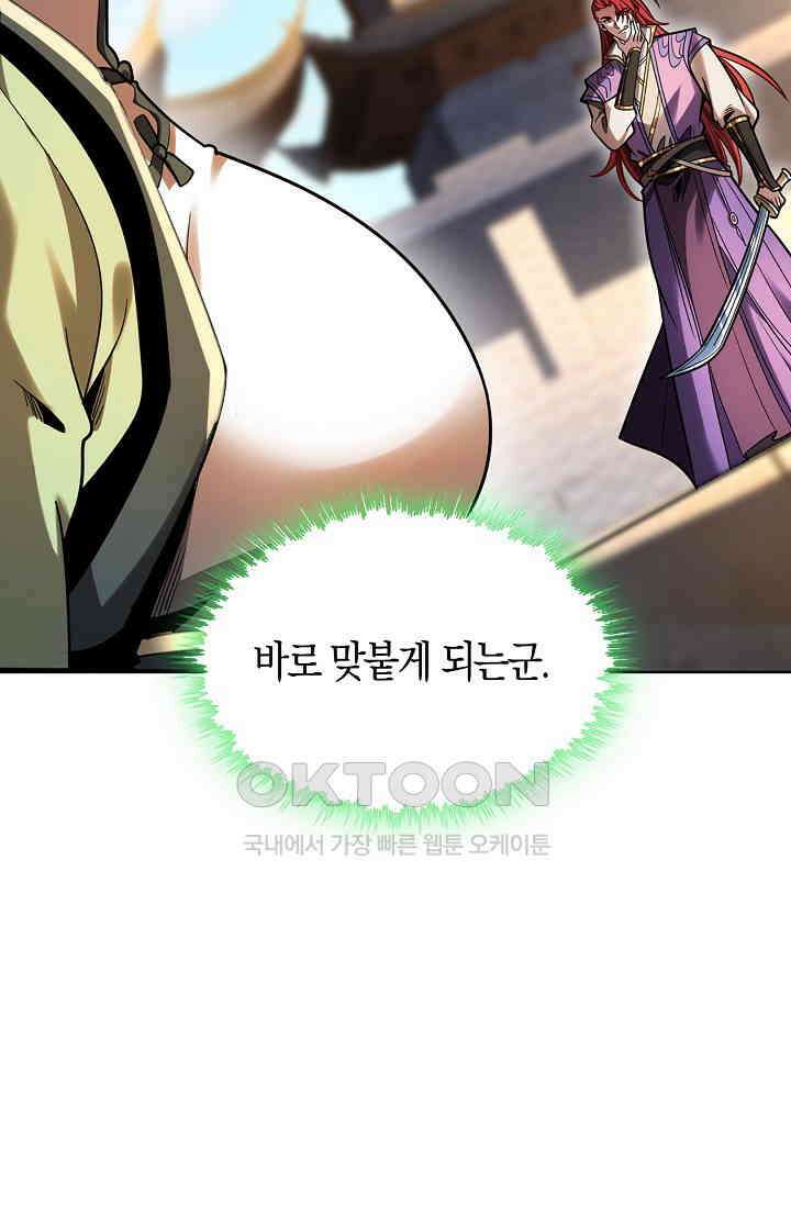 천재 장로 제자수련기 20화 62