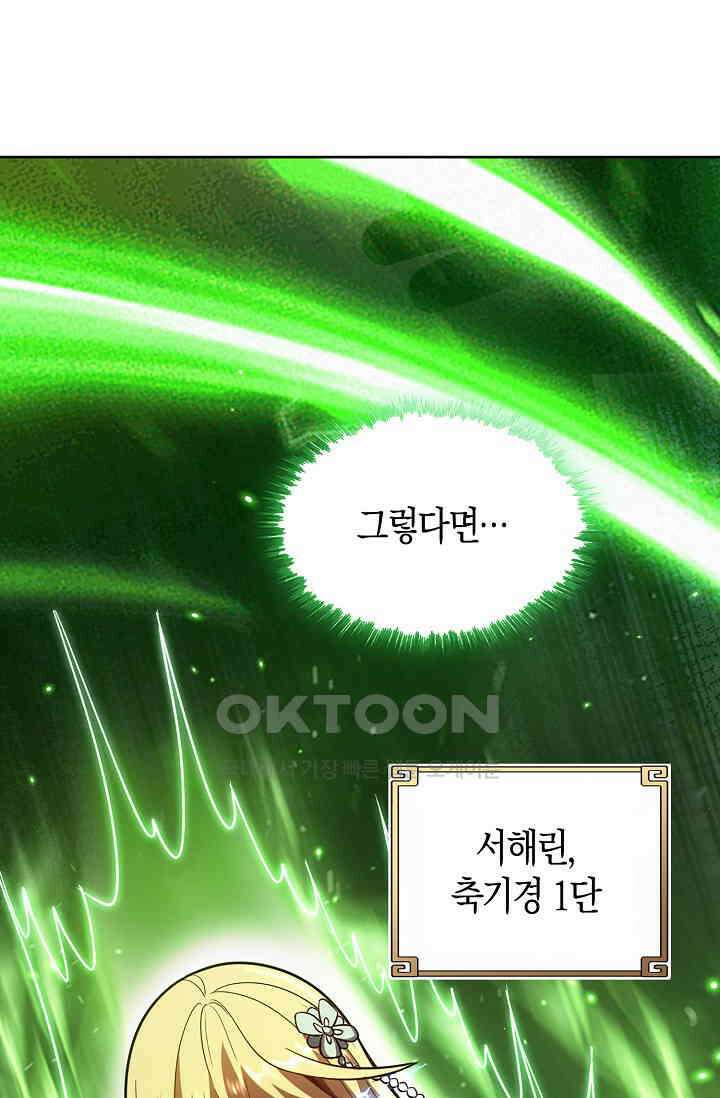 천재 장로 제자수련기 20화 63