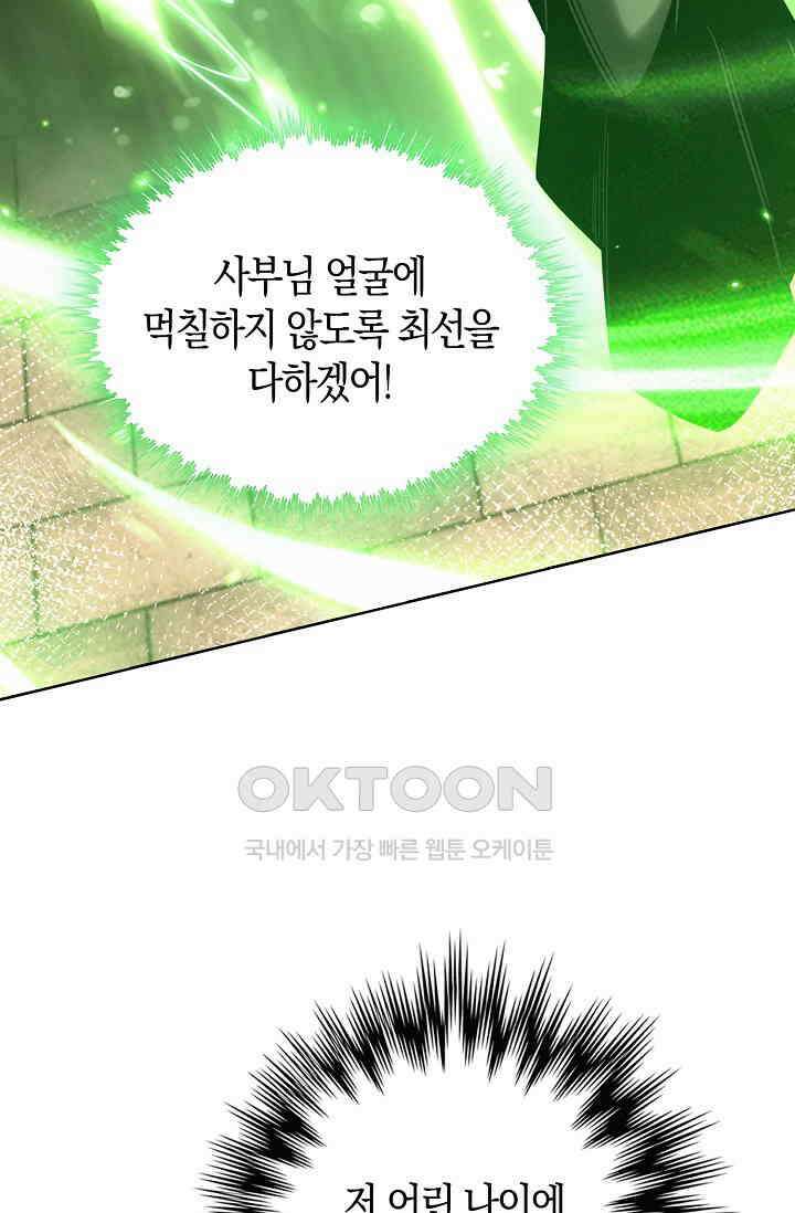 천재 장로 제자수련기 20화 65