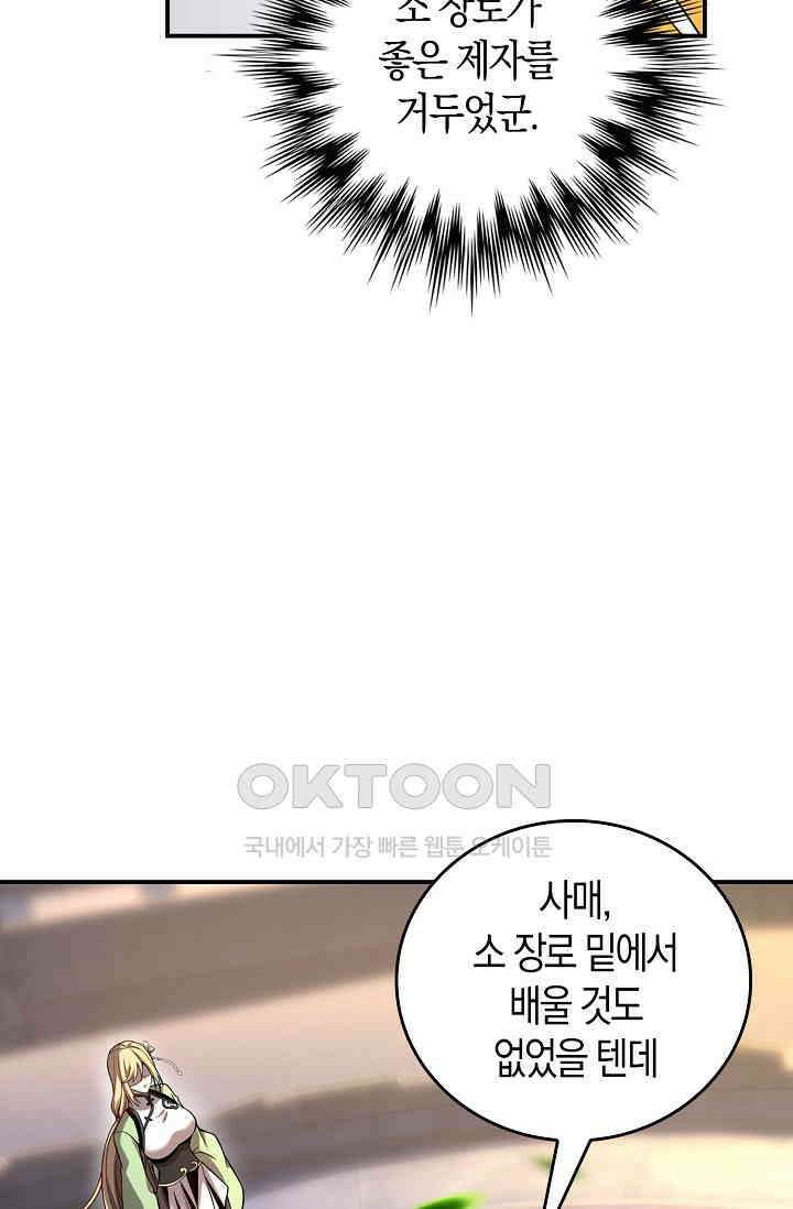 천재 장로 제자수련기 20화 67