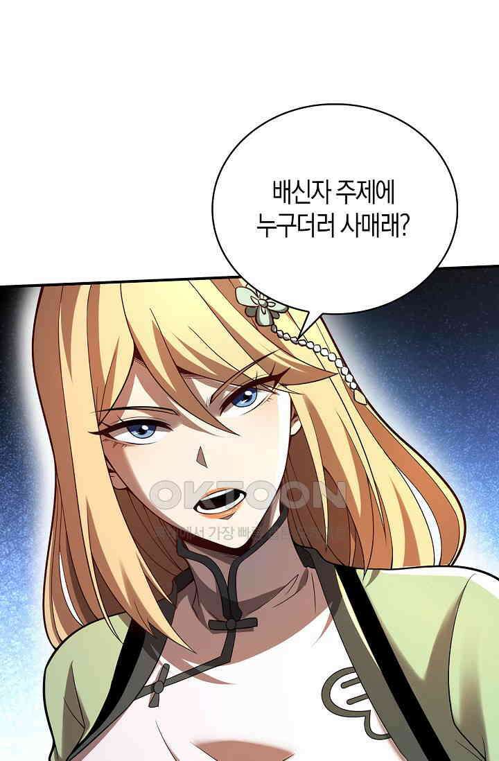 천재 장로 제자수련기 20화 69