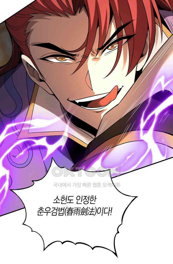천재 장로 제자수련기 20화 75