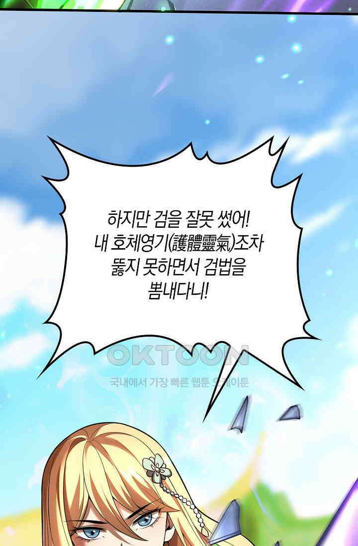 천재 장로 제자수련기 20화 81