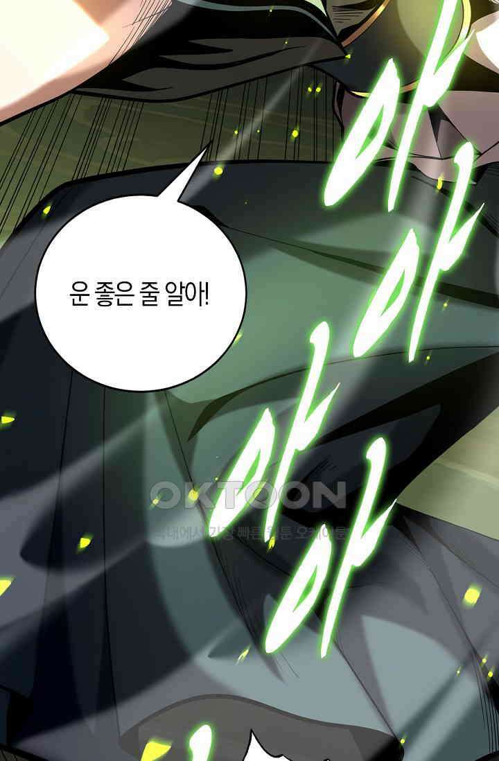 천재 장로 제자수련기 20화 88