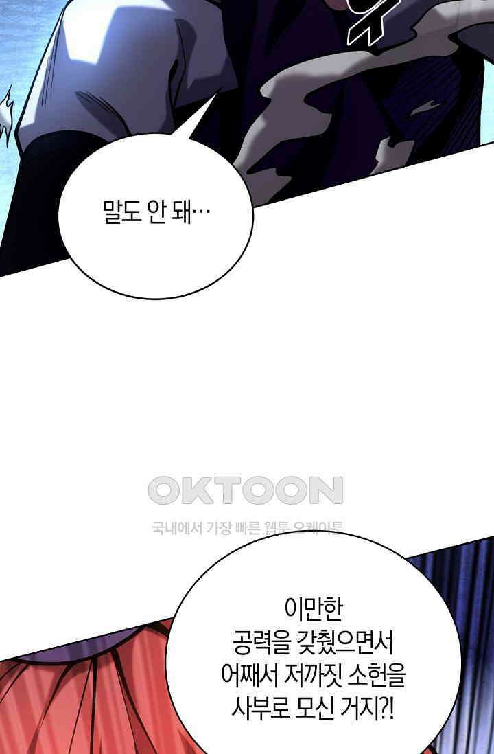 천재 장로 제자수련기 20화 97
