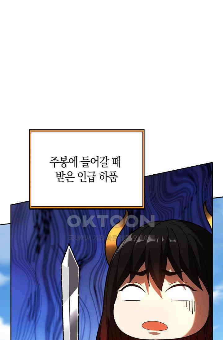 천재 장로 제자수련기 23화 3