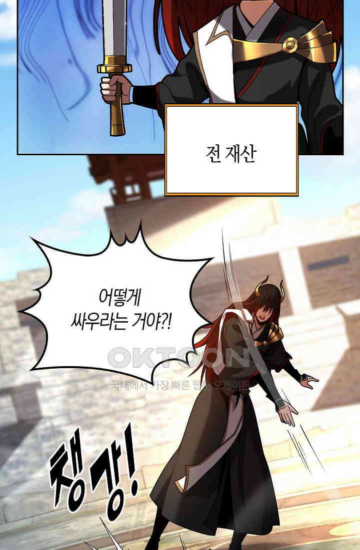 천재 장로 제자수련기 23화 4