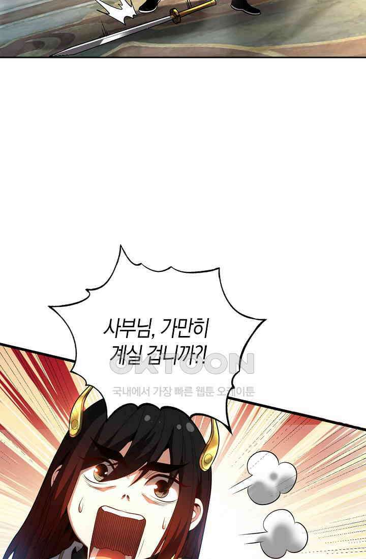 천재 장로 제자수련기 23화 5