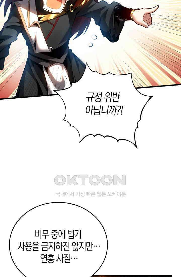 천재 장로 제자수련기 23화 6