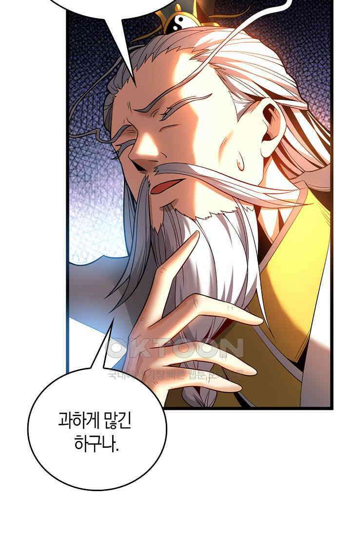 천재 장로 제자수련기 23화 7