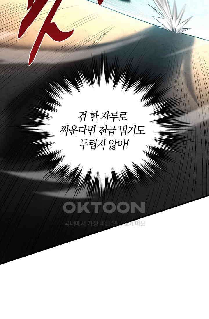 천재 장로 제자수련기 23화 12