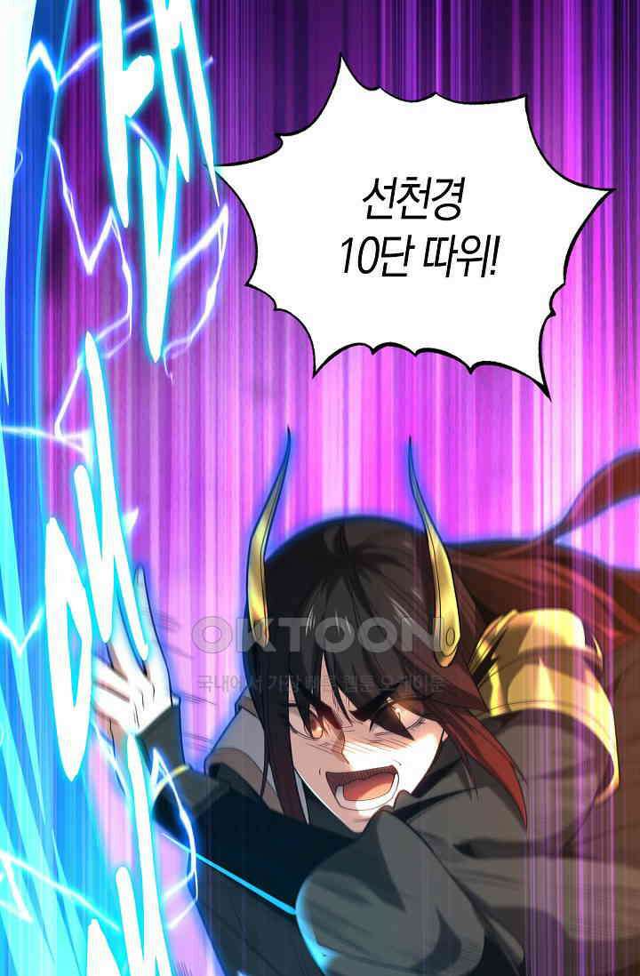 천재 장로 제자수련기 23화 21