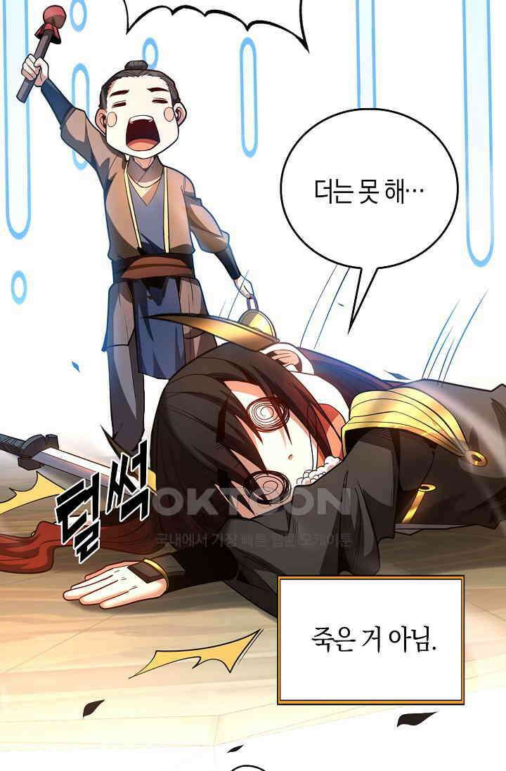 천재 장로 제자수련기 23화 38