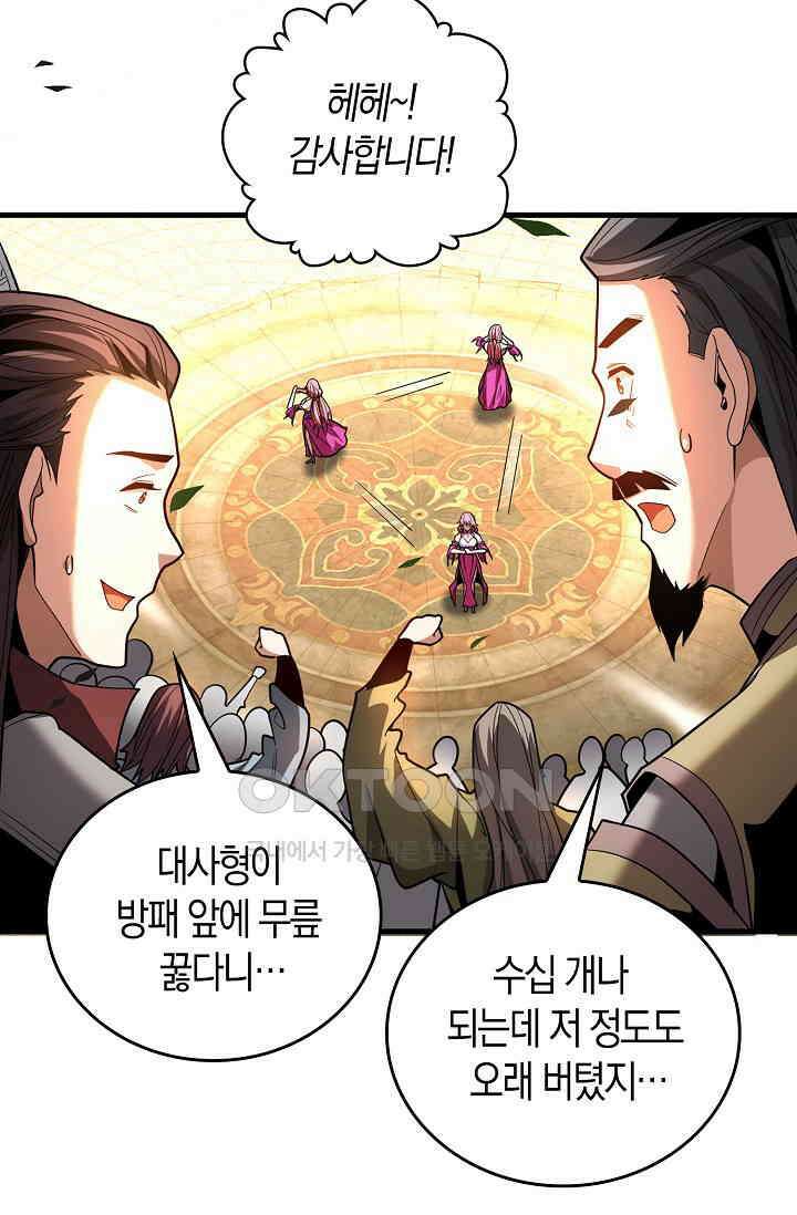 천재 장로 제자수련기 23화 39