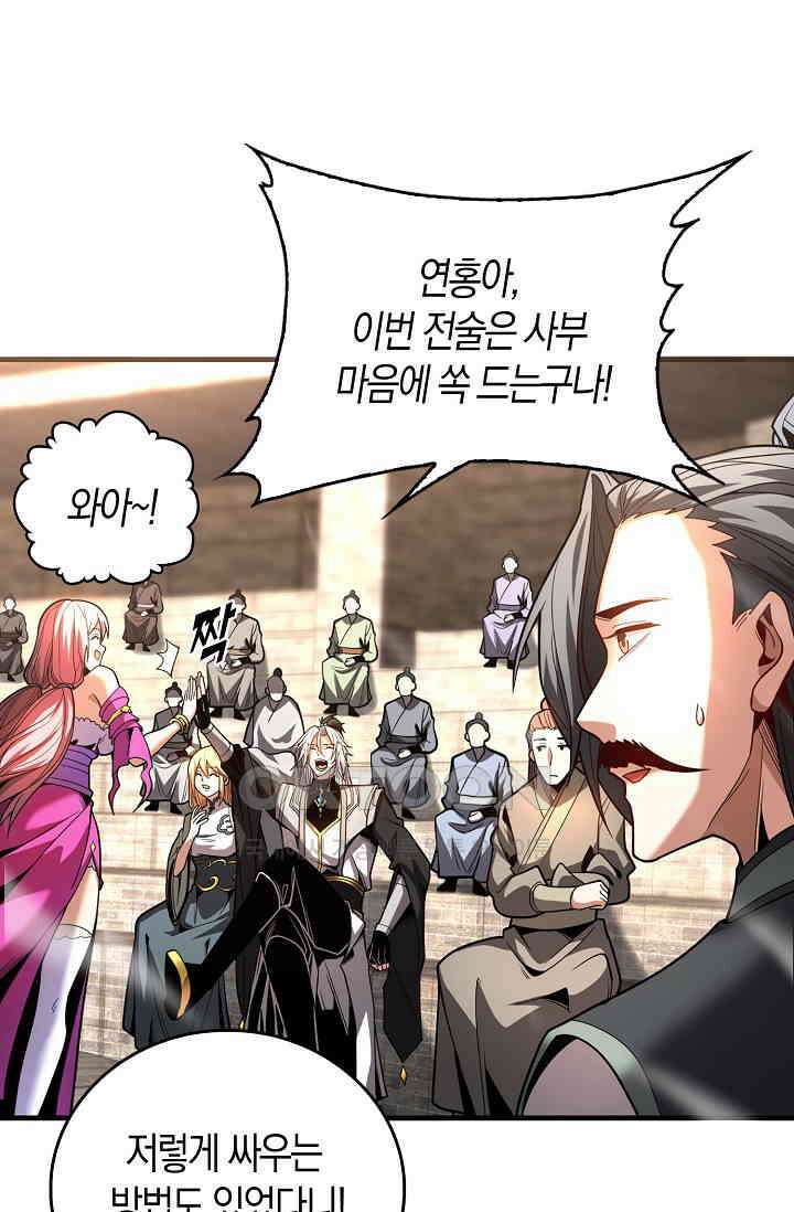 천재 장로 제자수련기 23화 40