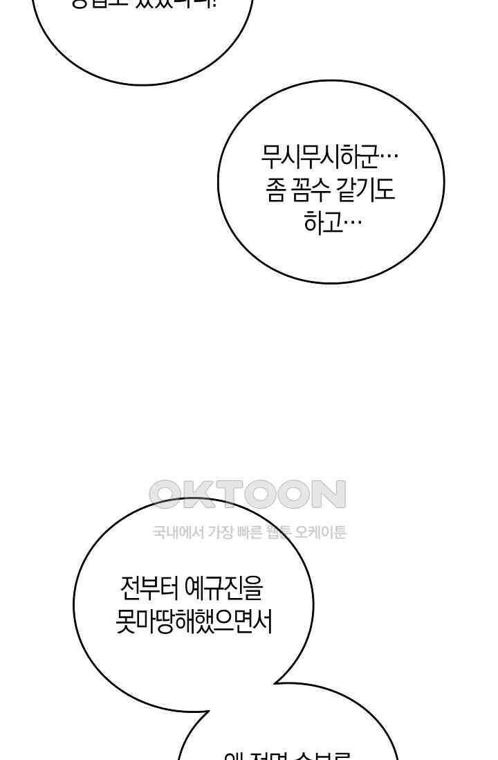 천재 장로 제자수련기 23화 41