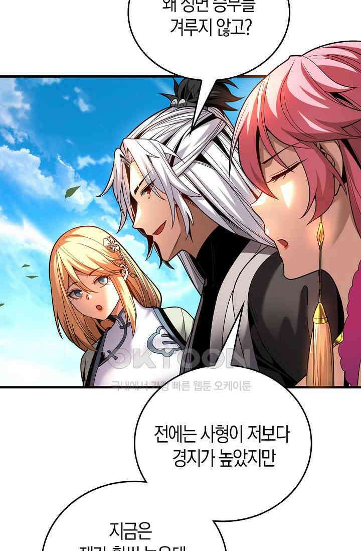 천재 장로 제자수련기 23화 42