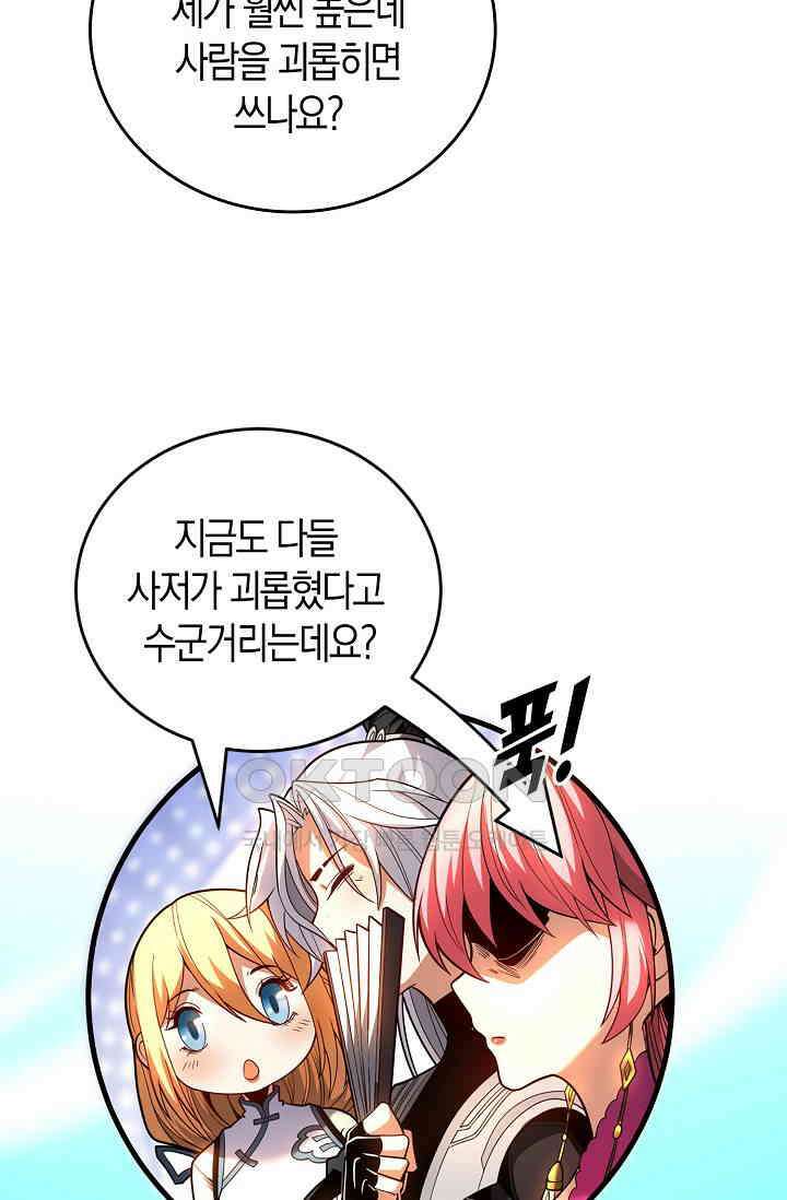 천재 장로 제자수련기 23화 43