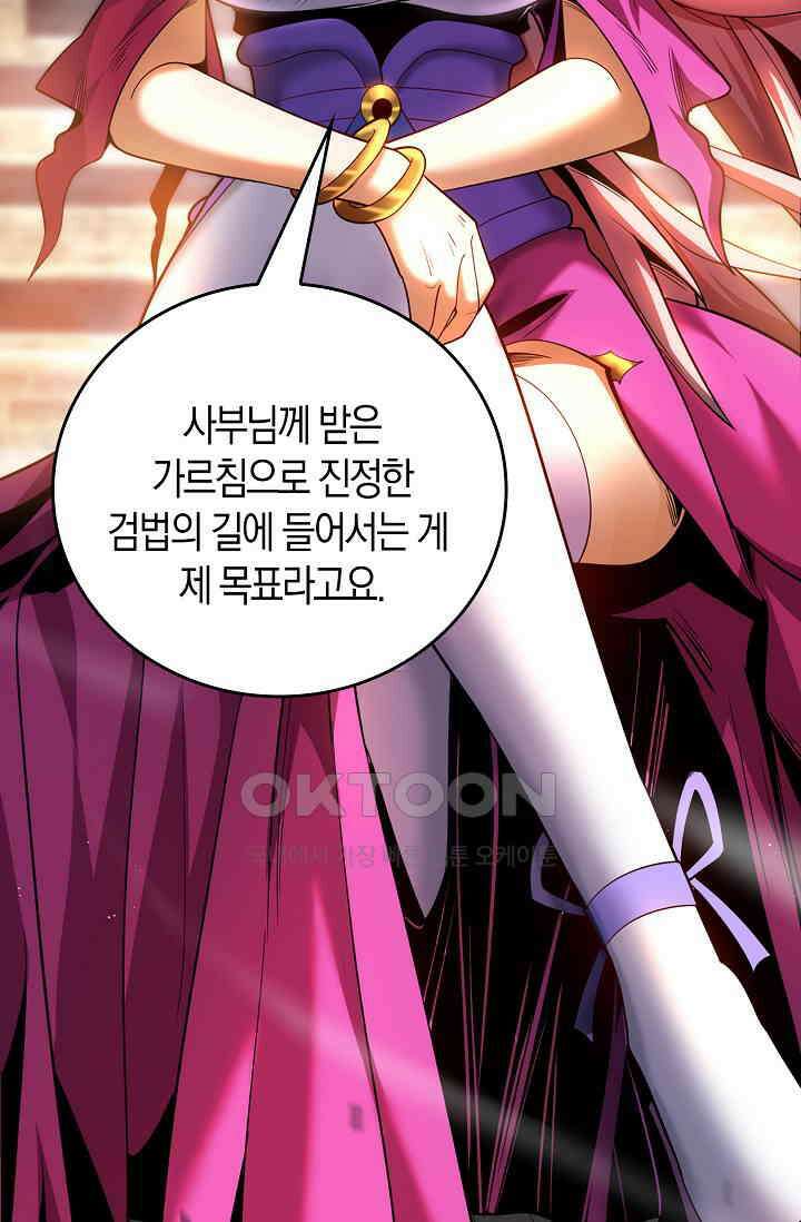 천재 장로 제자수련기 23화 45