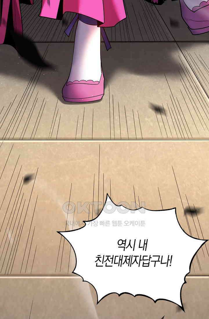 천재 장로 제자수련기 23화 46