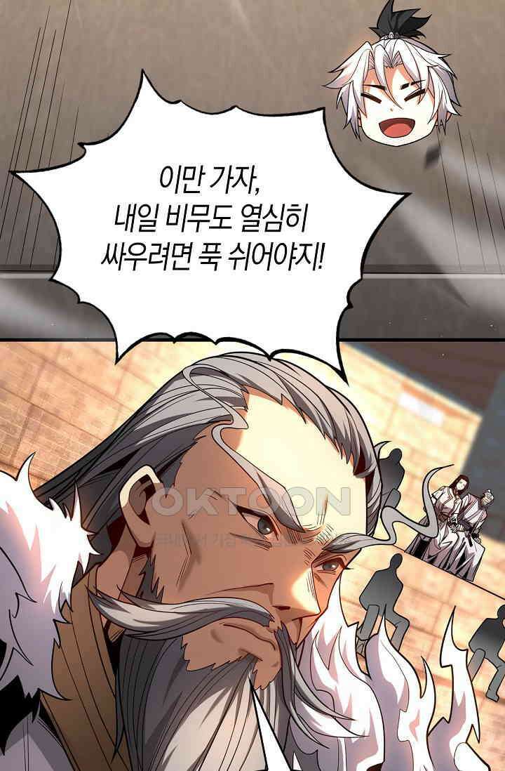 천재 장로 제자수련기 23화 47