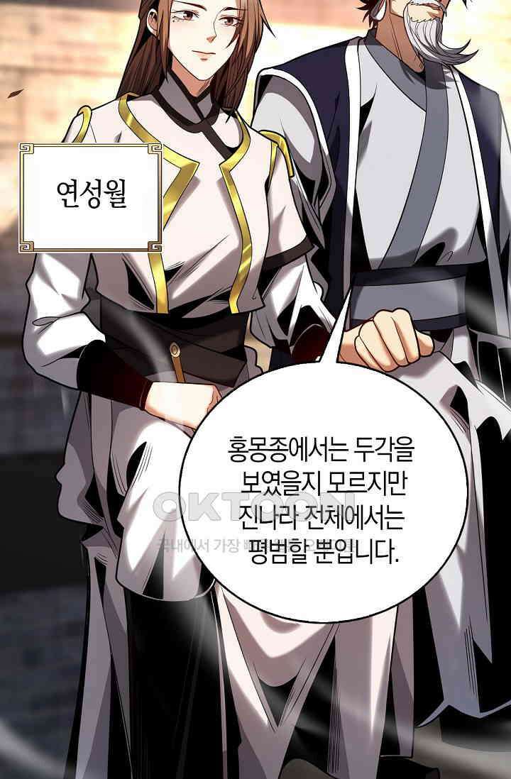 천재 장로 제자수련기 23화 49