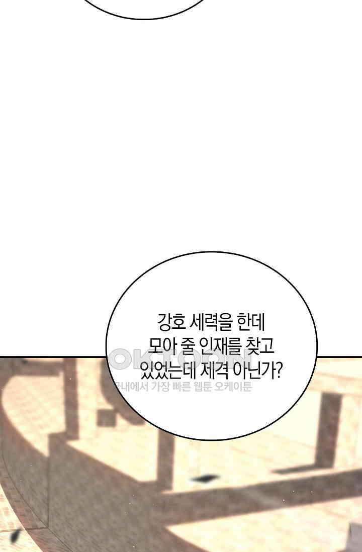 천재 장로 제자수련기 23화 54