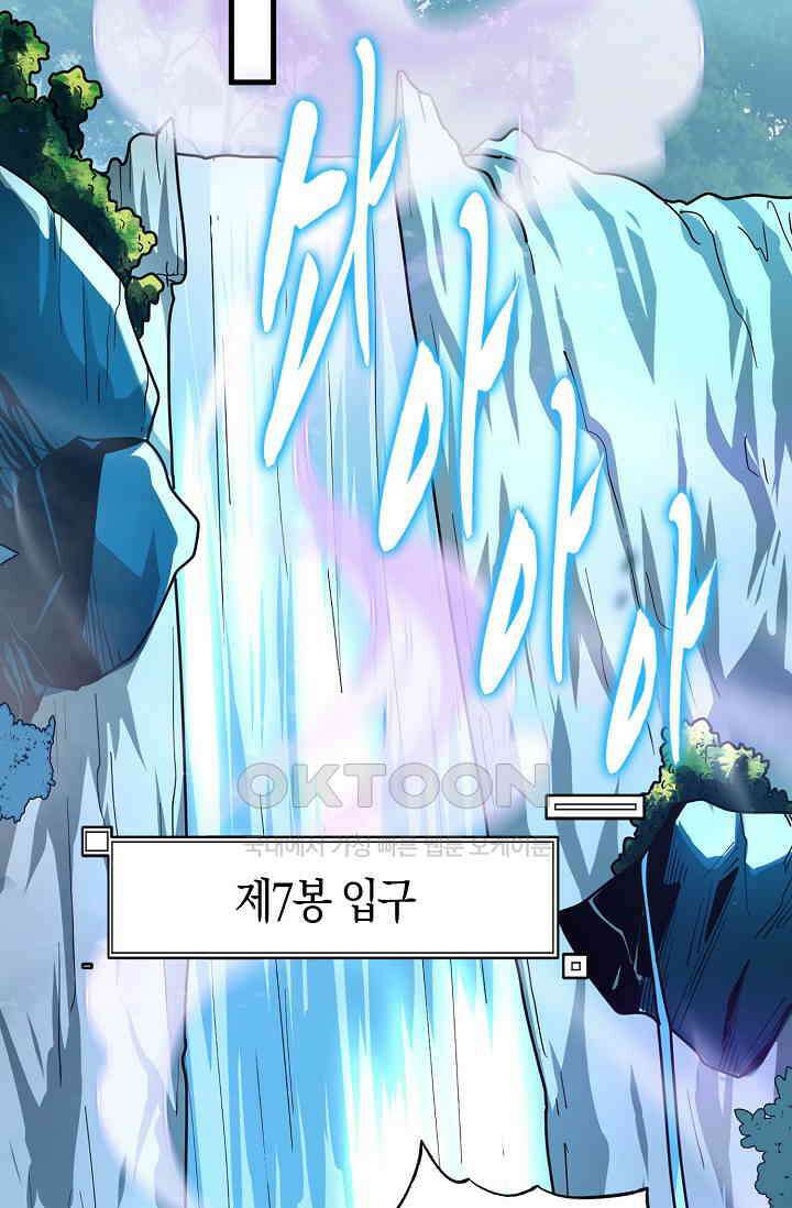 천재 장로 제자수련기 23화 60