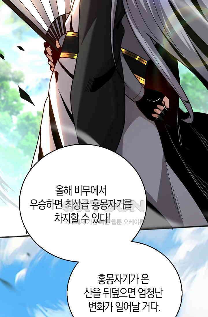 천재 장로 제자수련기 23화 65