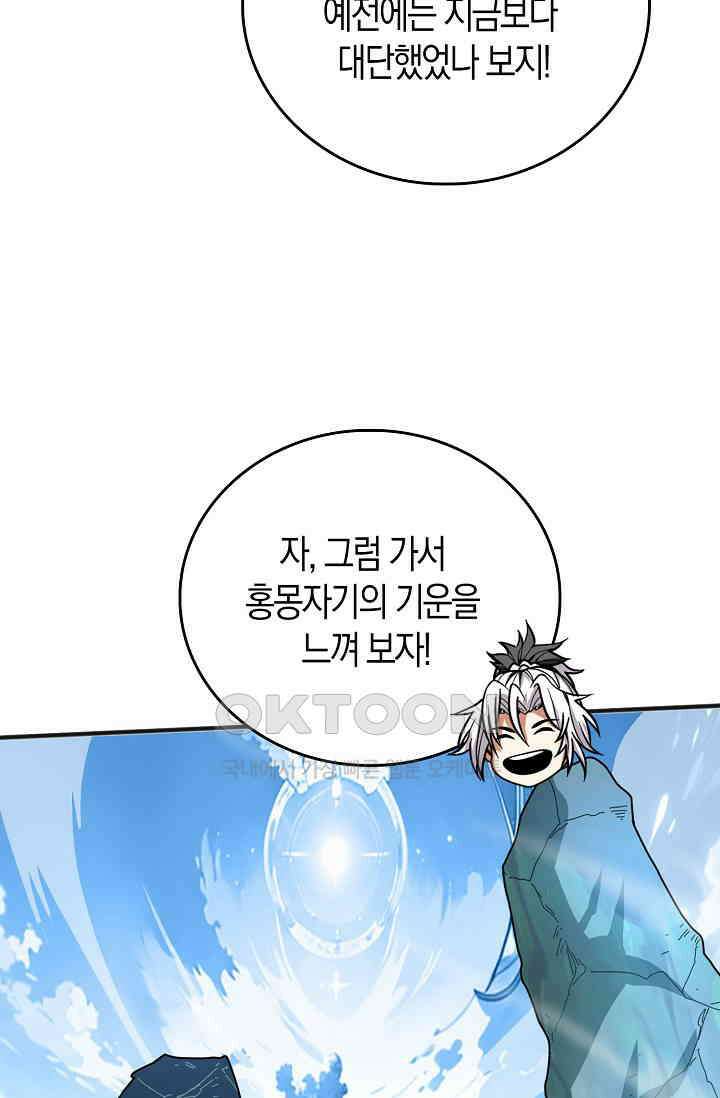천재 장로 제자수련기 23화 69